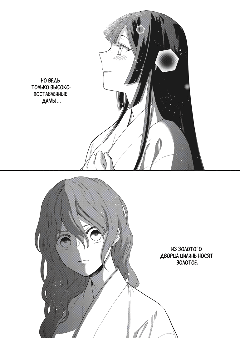 Манга «Хоть я и бездарная злодейка». Сказка о том, как бабочка и крыса поменялись местами в девичьем дворе - Глава 7 Страница 22