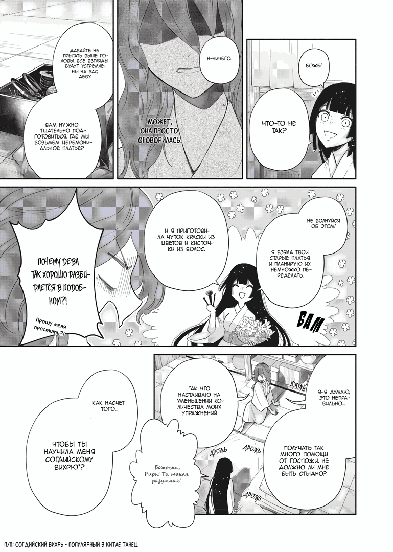 Манга «Хоть я и бездарная злодейка». Сказка о том, как бабочка и крыса поменялись местами в девичьем дворе - Глава 7 Страница 23