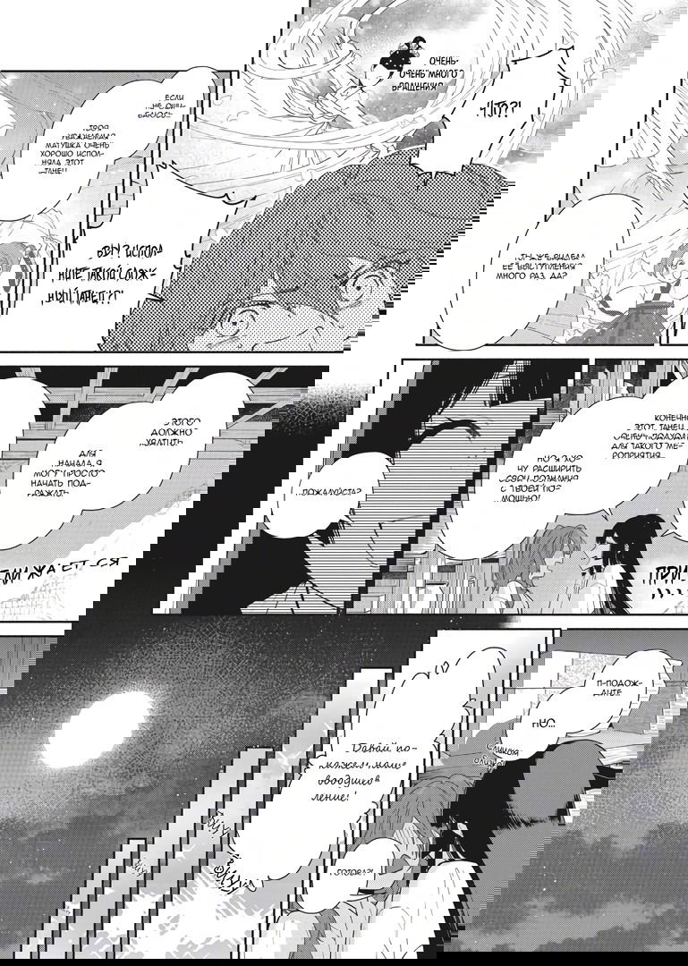 Манга «Хоть я и бездарная злодейка». Сказка о том, как бабочка и крыса поменялись местами в девичьем дворе - Глава 7 Страница 24