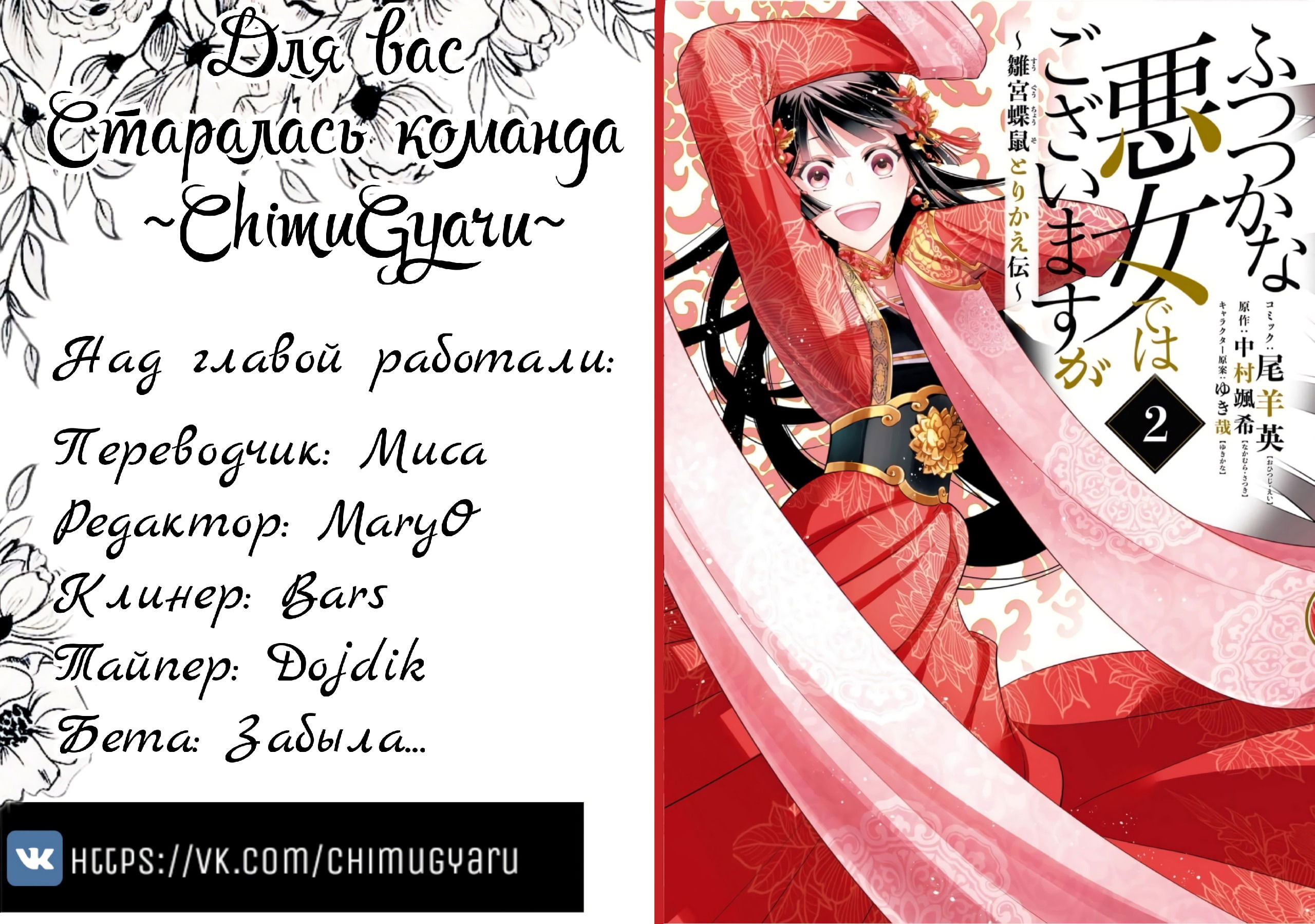 Манга «Хоть я и бездарная злодейка». Сказка о том, как бабочка и крыса поменялись местами в девичьем дворе - Глава 7 Страница 27