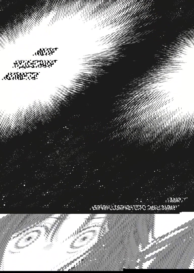 Манга «Хоть я и бездарная злодейка». Сказка о том, как бабочка и крыса поменялись местами в девичьем дворе - Глава 7 Страница 1