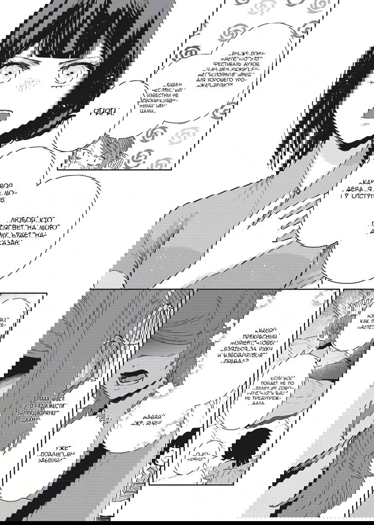 Манга «Хоть я и бездарная злодейка». Сказка о том, как бабочка и крыса поменялись местами в девичьем дворе - Глава 7 Страница 7