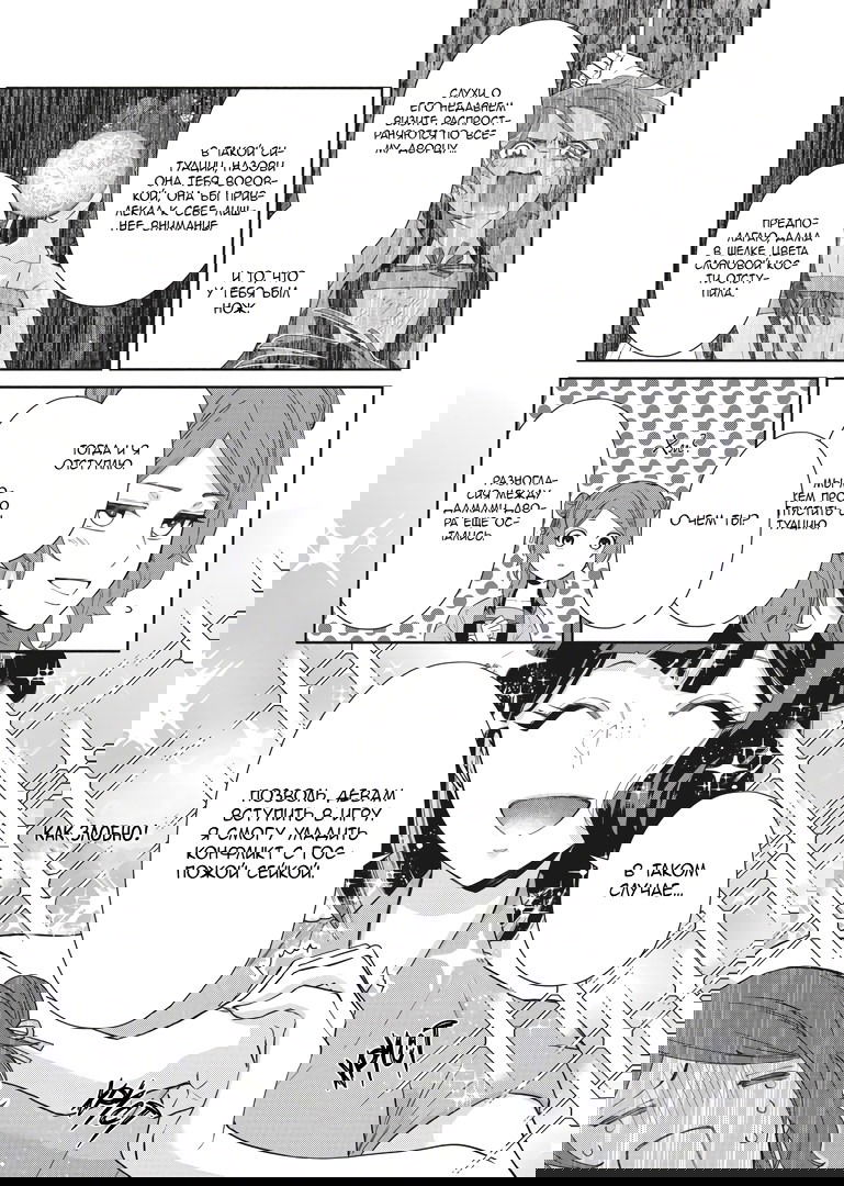 Манга «Хоть я и бездарная злодейка». Сказка о том, как бабочка и крыса поменялись местами в девичьем дворе - Глава 7 Страница 5