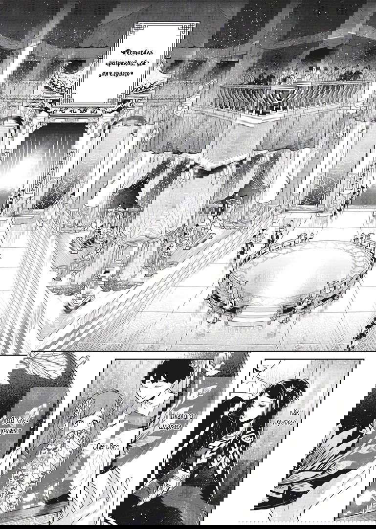 Манга «Хоть я и бездарная злодейка». Сказка о том, как бабочка и крыса поменялись местами в девичьем дворе - Глава 7 Страница 25