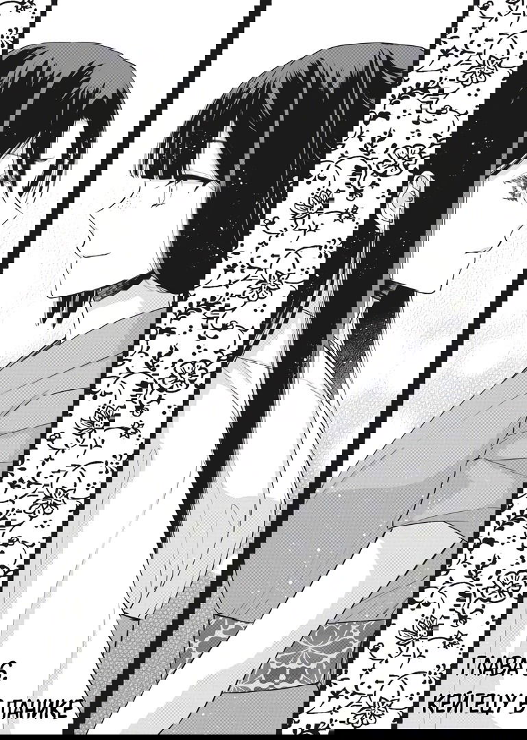 Манга «Хоть я и бездарная злодейка». Сказка о том, как бабочка и крыса поменялись местами в девичьем дворе - Глава 6 Страница 2