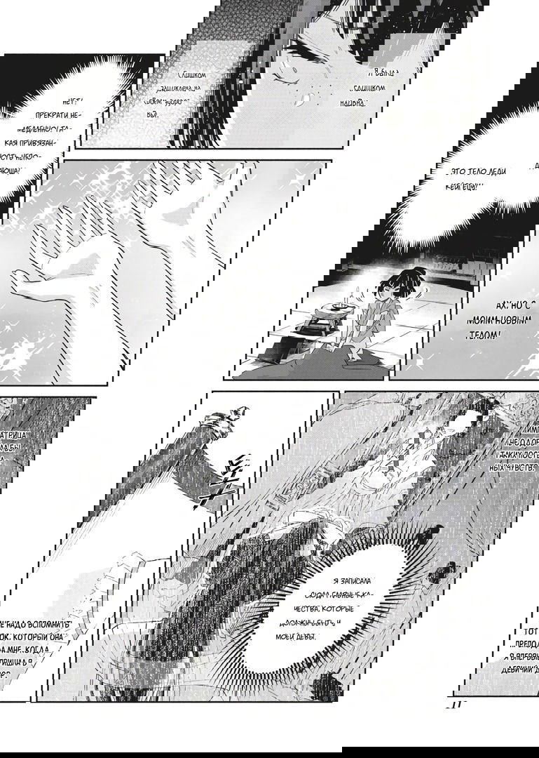 Манга «Хоть я и бездарная злодейка». Сказка о том, как бабочка и крыса поменялись местами в девичьем дворе - Глава 6 Страница 10