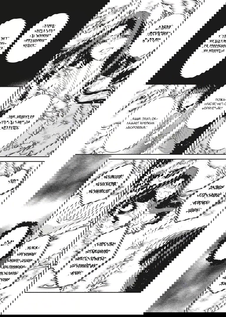 Манга «Хоть я и бездарная злодейка». Сказка о том, как бабочка и крыса поменялись местами в девичьем дворе - Глава 6 Страница 20