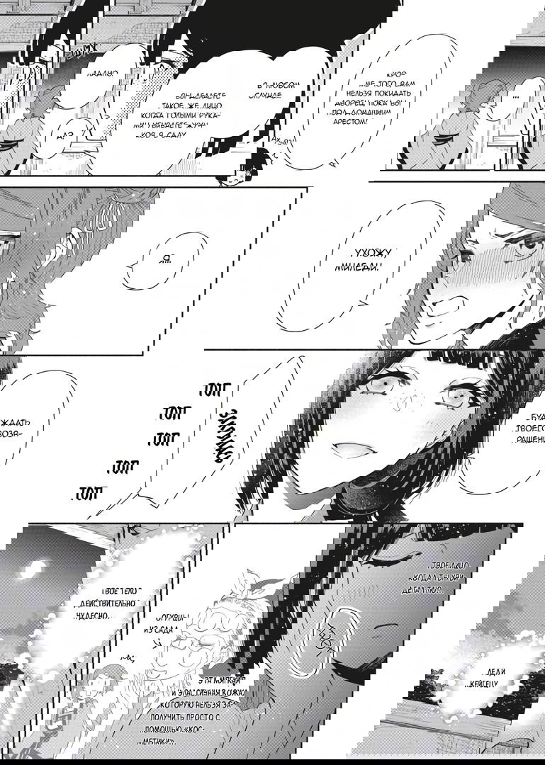 Манга «Хоть я и бездарная злодейка». Сказка о том, как бабочка и крыса поменялись местами в девичьем дворе - Глава 6 Страница 4