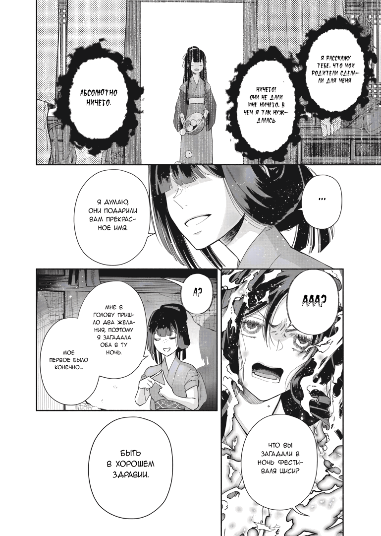 Манга «Хоть я и бездарная злодейка». Сказка о том, как бабочка и крыса поменялись местами в девичьем дворе - Глава 6 Страница 21