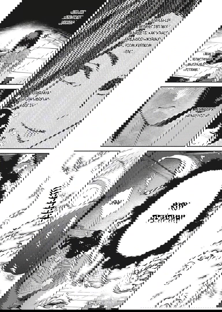 Манга «Хоть я и бездарная злодейка». Сказка о том, как бабочка и крыса поменялись местами в девичьем дворе - Глава 6 Страница 12