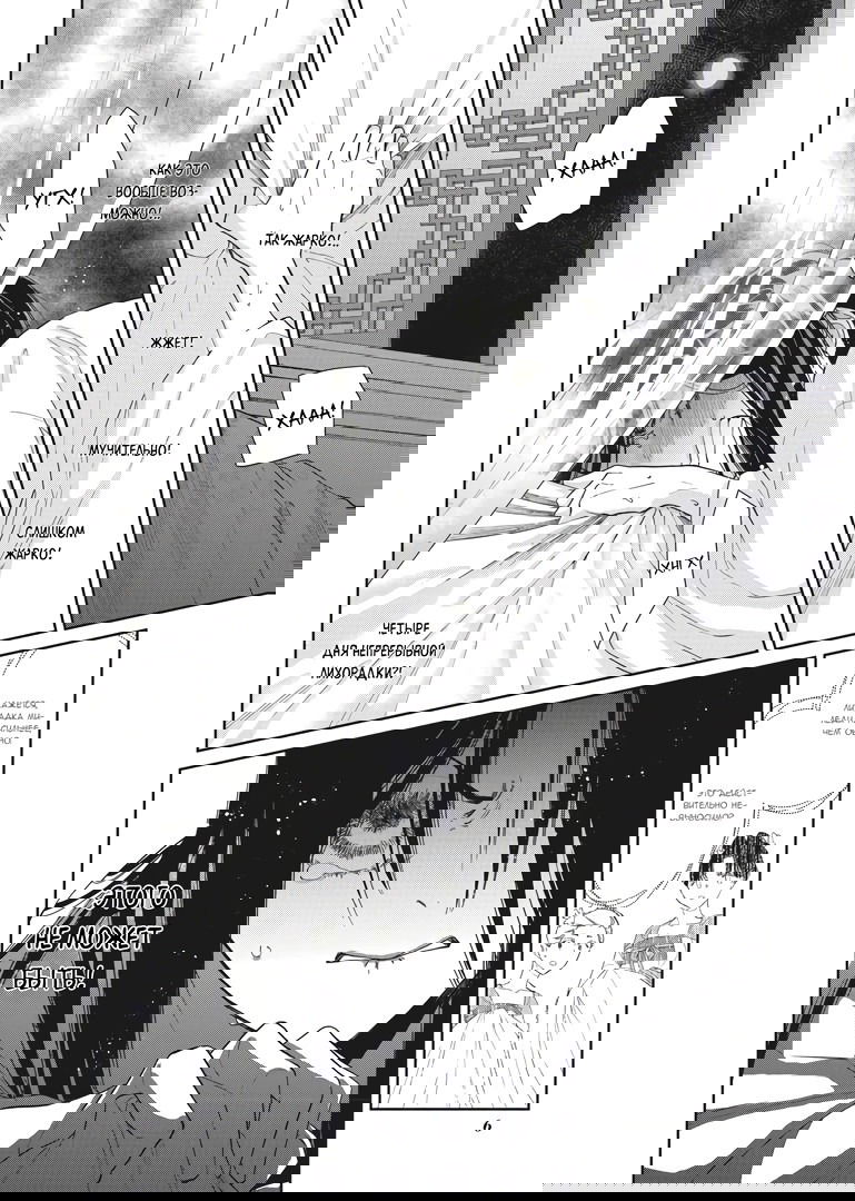 Манга «Хоть я и бездарная злодейка». Сказка о том, как бабочка и крыса поменялись местами в девичьем дворе - Глава 6 Страница 5