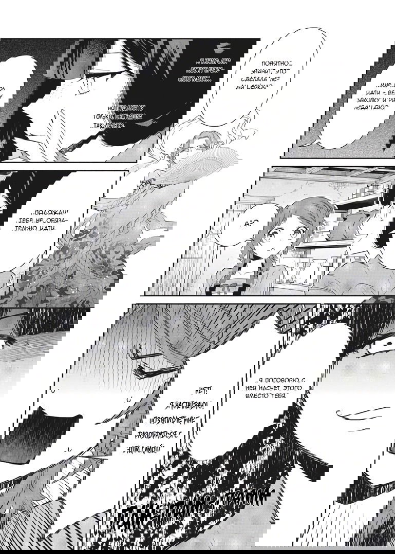 Манга «Хоть я и бездарная злодейка». Сказка о том, как бабочка и крыса поменялись местами в девичьем дворе - Глава 6 Страница 3