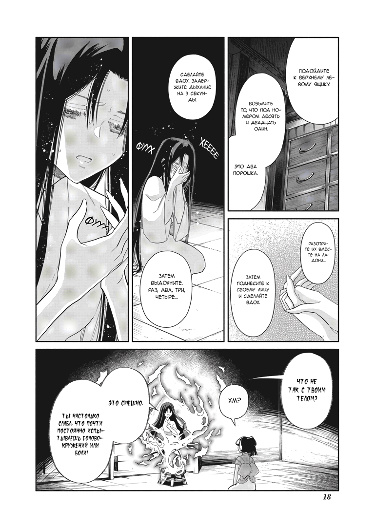 Манга «Хоть я и бездарная злодейка». Сказка о том, как бабочка и крыса поменялись местами в девичьем дворе - Глава 6 Страница 17