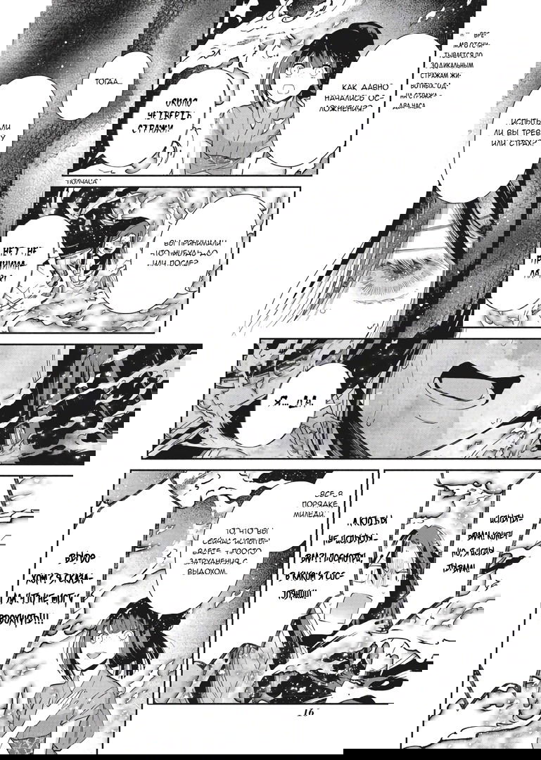 Манга «Хоть я и бездарная злодейка». Сказка о том, как бабочка и крыса поменялись местами в девичьем дворе - Глава 6 Страница 15