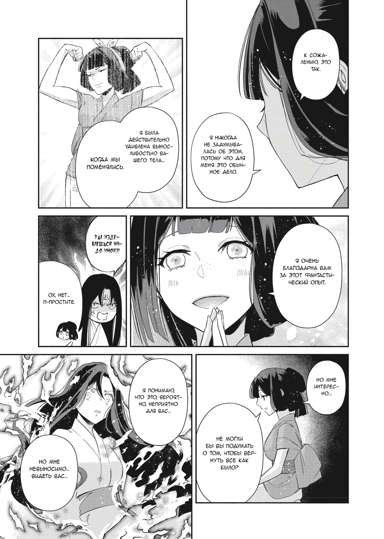 Манга «Хоть я и бездарная злодейка». Сказка о том, как бабочка и крыса поменялись местами в девичьем дворе - Глава 6 Страница 18