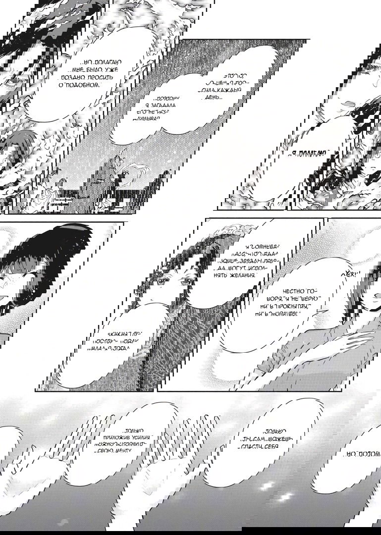 Манга «Хоть я и бездарная злодейка». Сказка о том, как бабочка и крыса поменялись местами в девичьем дворе - Глава 6 Страница 22