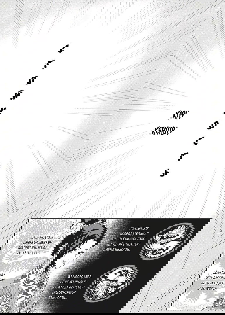 Манга «Хоть я и бездарная злодейка». Сказка о том, как бабочка и крыса поменялись местами в девичьем дворе - Глава 6 Страница 11