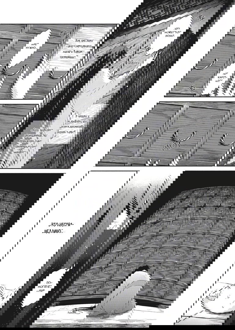 Манга «Хоть я и бездарная злодейка». Сказка о том, как бабочка и крыса поменялись местами в девичьем дворе - Глава 6 Страница 7