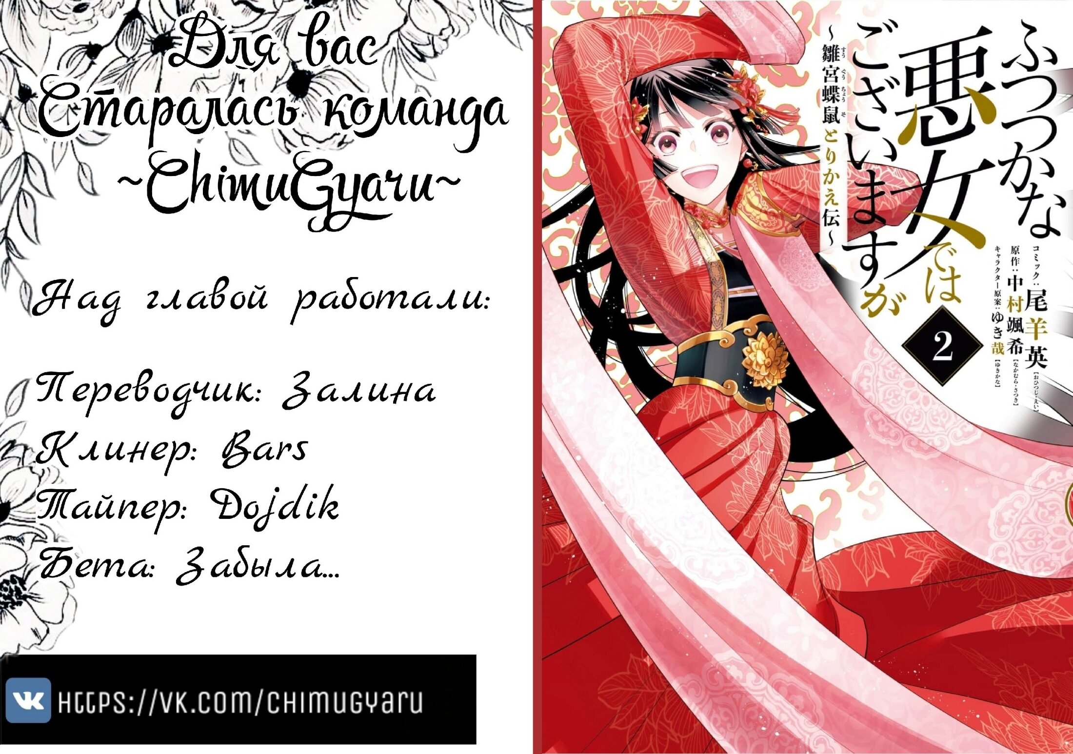 Манга «Хоть я и бездарная злодейка». Сказка о том, как бабочка и крыса поменялись местами в девичьем дворе - Глава 6 Страница 26