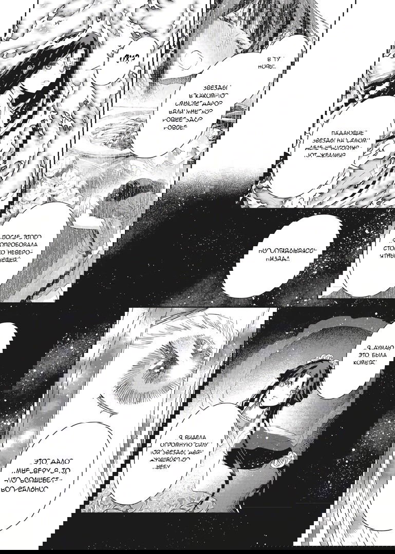 Манга «Хоть я и бездарная злодейка». Сказка о том, как бабочка и крыса поменялись местами в девичьем дворе - Глава 6 Страница 23