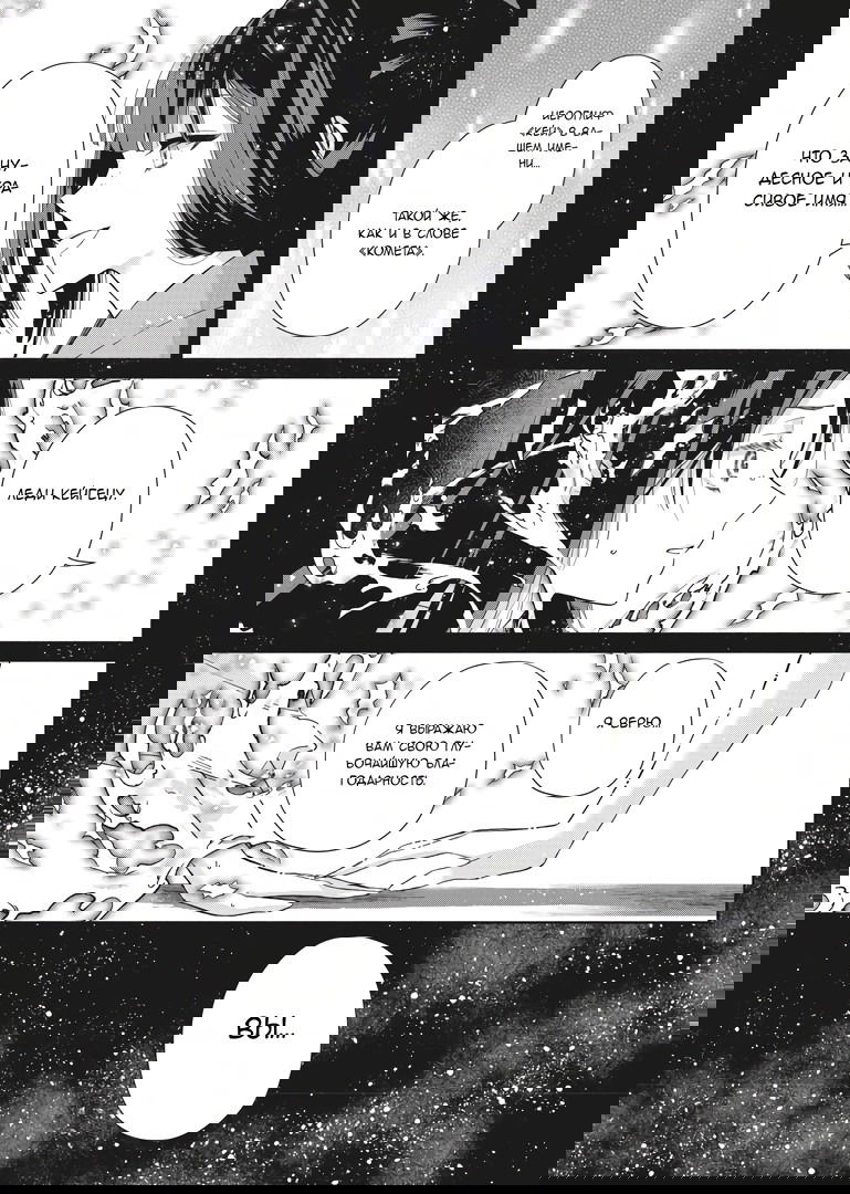 Манга «Хоть я и бездарная злодейка». Сказка о том, как бабочка и крыса поменялись местами в девичьем дворе - Глава 6 Страница 24