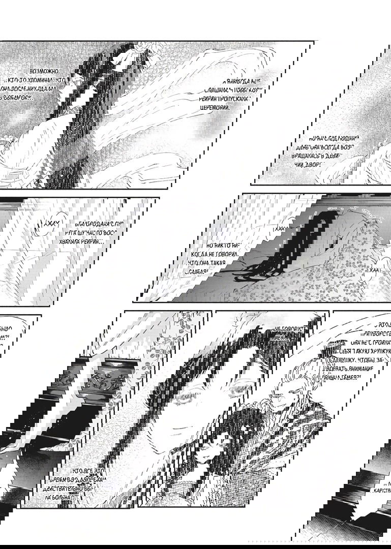 Манга «Хоть я и бездарная злодейка». Сказка о том, как бабочка и крыса поменялись местами в девичьем дворе - Глава 6 Страница 6