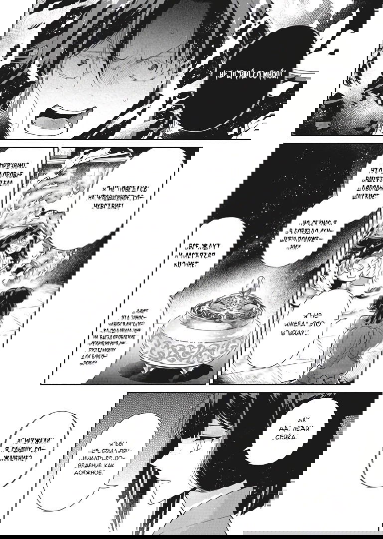 Манга «Хоть я и бездарная злодейка». Сказка о том, как бабочка и крыса поменялись местами в девичьем дворе - Глава 6 Страница 19