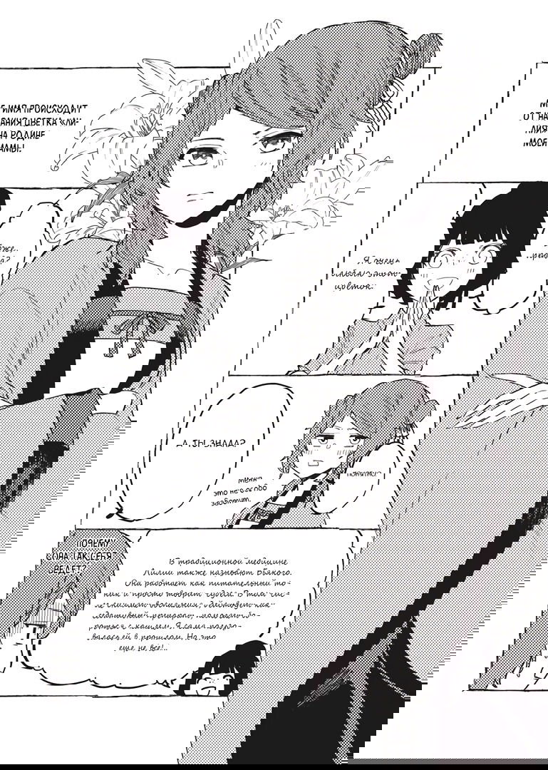 Манга «Хоть я и бездарная злодейка». Сказка о том, как бабочка и крыса поменялись местами в девичьем дворе - Глава 5.6 Страница 6