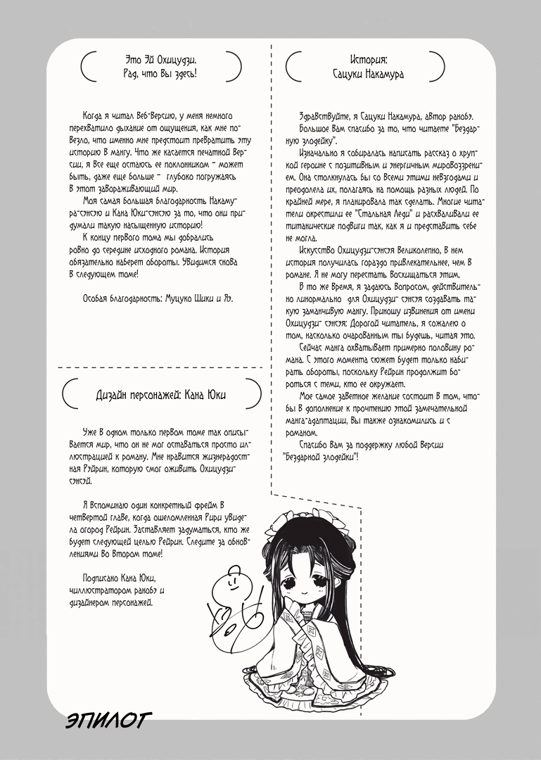 Манга «Хоть я и бездарная злодейка». Сказка о том, как бабочка и крыса поменялись местами в девичьем дворе - Глава 5.6 Страница 3