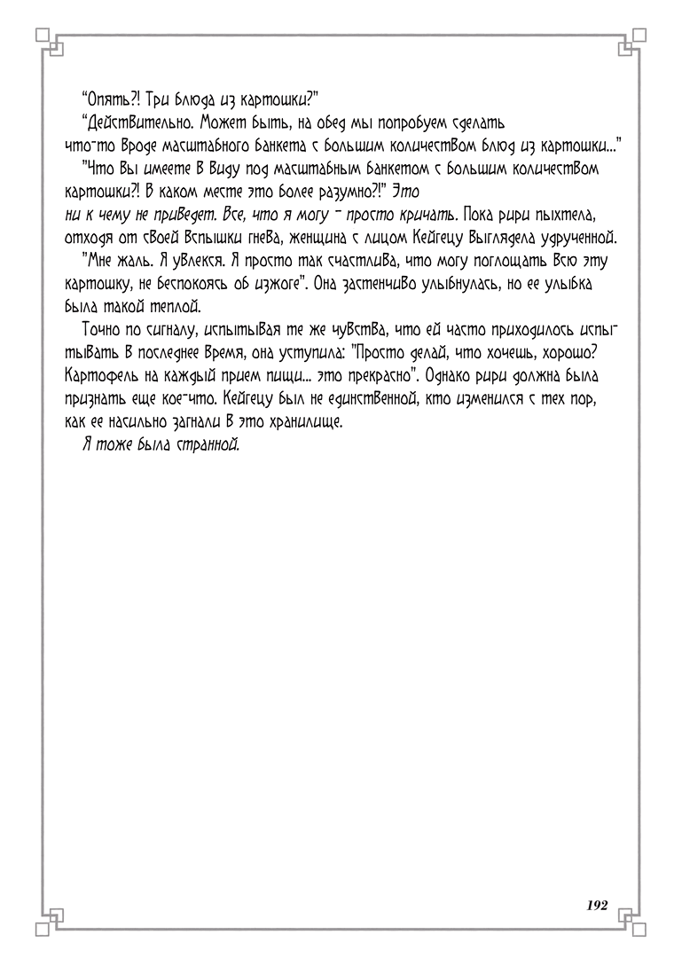 Манга «Хоть я и бездарная злодейка». Сказка о том, как бабочка и крыса поменялись местами в девичьем дворе - Глава 5.6 Страница 2