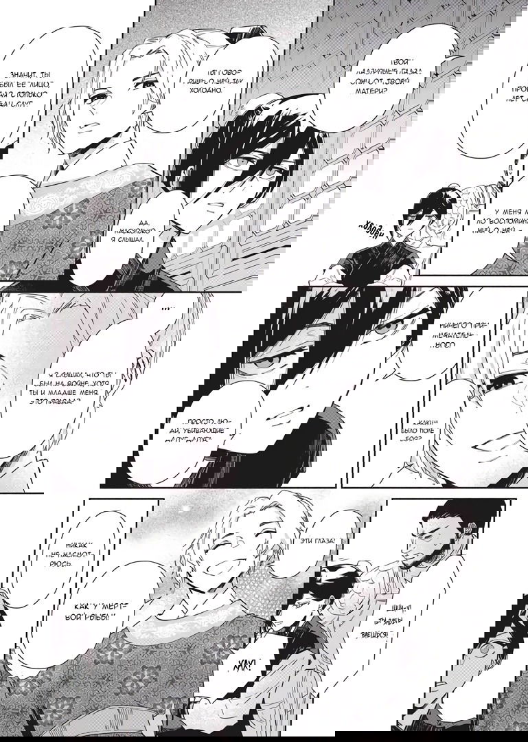 Манга «Хоть я и бездарная злодейка». Сказка о том, как бабочка и крыса поменялись местами в девичьем дворе - Глава 5.5 Страница 3