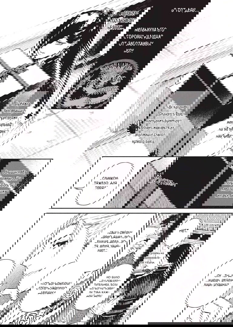 Манга «Хоть я и бездарная злодейка». Сказка о том, как бабочка и крыса поменялись местами в девичьем дворе - Глава 5.5 Страница 4