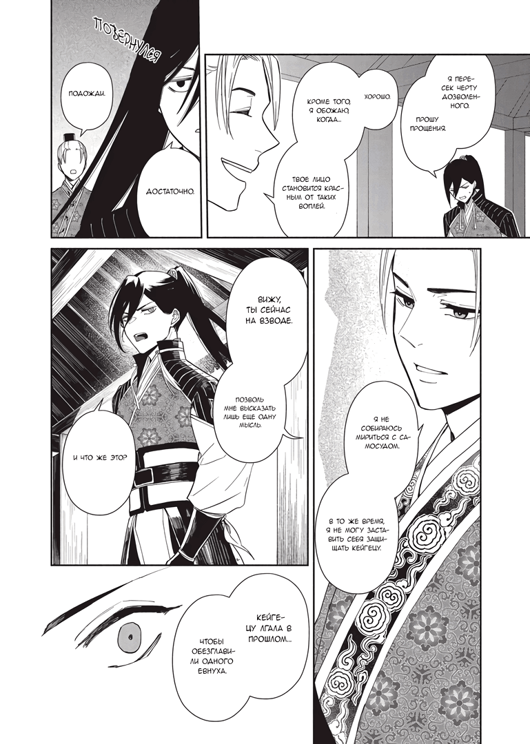 Манга «Хоть я и бездарная злодейка». Сказка о том, как бабочка и крыса поменялись местами в девичьем дворе - Глава 5.5 Страница 11