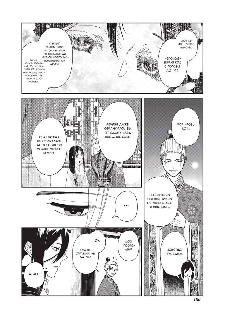 Манга «Хоть я и бездарная злодейка». Сказка о том, как бабочка и крыса поменялись местами в девичьем дворе - Глава 5.5 Страница 5