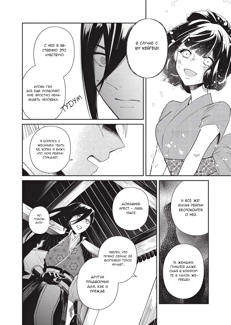 Манга «Хоть я и бездарная злодейка». Сказка о том, как бабочка и крыса поменялись местами в девичьем дворе - Глава 5.5 Страница 7