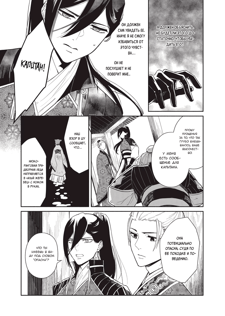 Манга «Хоть я и бездарная злодейка». Сказка о том, как бабочка и крыса поменялись местами в девичьем дворе - Глава 5.5 Страница 8