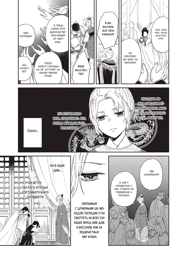 Манга «Хоть я и бездарная злодейка». Сказка о том, как бабочка и крыса поменялись местами в девичьем дворе - Глава 5.5 Страница 2