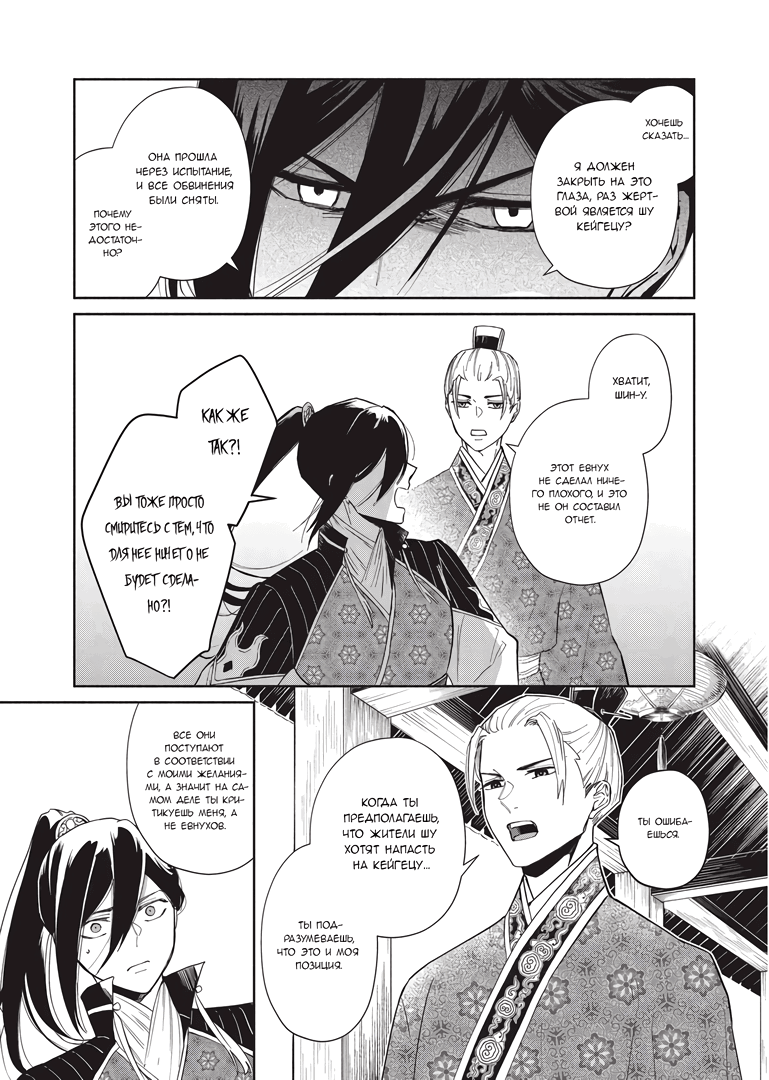 Манга «Хоть я и бездарная злодейка». Сказка о том, как бабочка и крыса поменялись местами в девичьем дворе - Глава 5.5 Страница 10