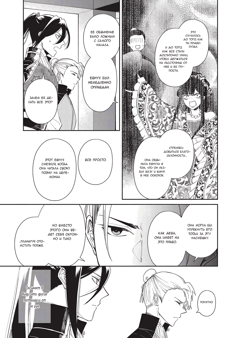 Манга «Хоть я и бездарная злодейка». Сказка о том, как бабочка и крыса поменялись местами в девичьем дворе - Глава 5.5 Страница 12