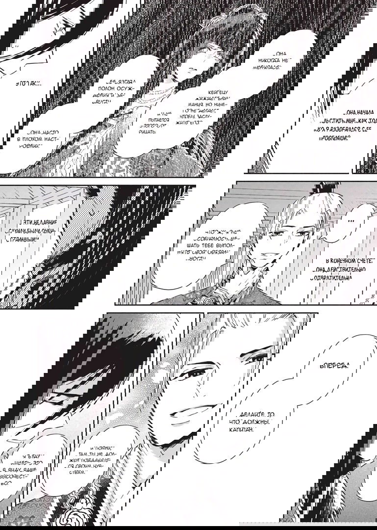 Манга «Хоть я и бездарная злодейка». Сказка о том, как бабочка и крыса поменялись местами в девичьем дворе - Глава 5.5 Страница 13