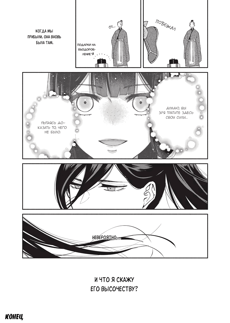 Манга «Хоть я и бездарная злодейка». Сказка о том, как бабочка и крыса поменялись местами в девичьем дворе - Глава 5.5 Страница 14