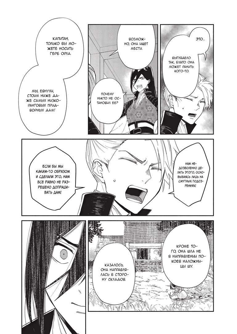 Манга «Хоть я и бездарная злодейка». Сказка о том, как бабочка и крыса поменялись местами в девичьем дворе - Глава 5.5 Страница 9