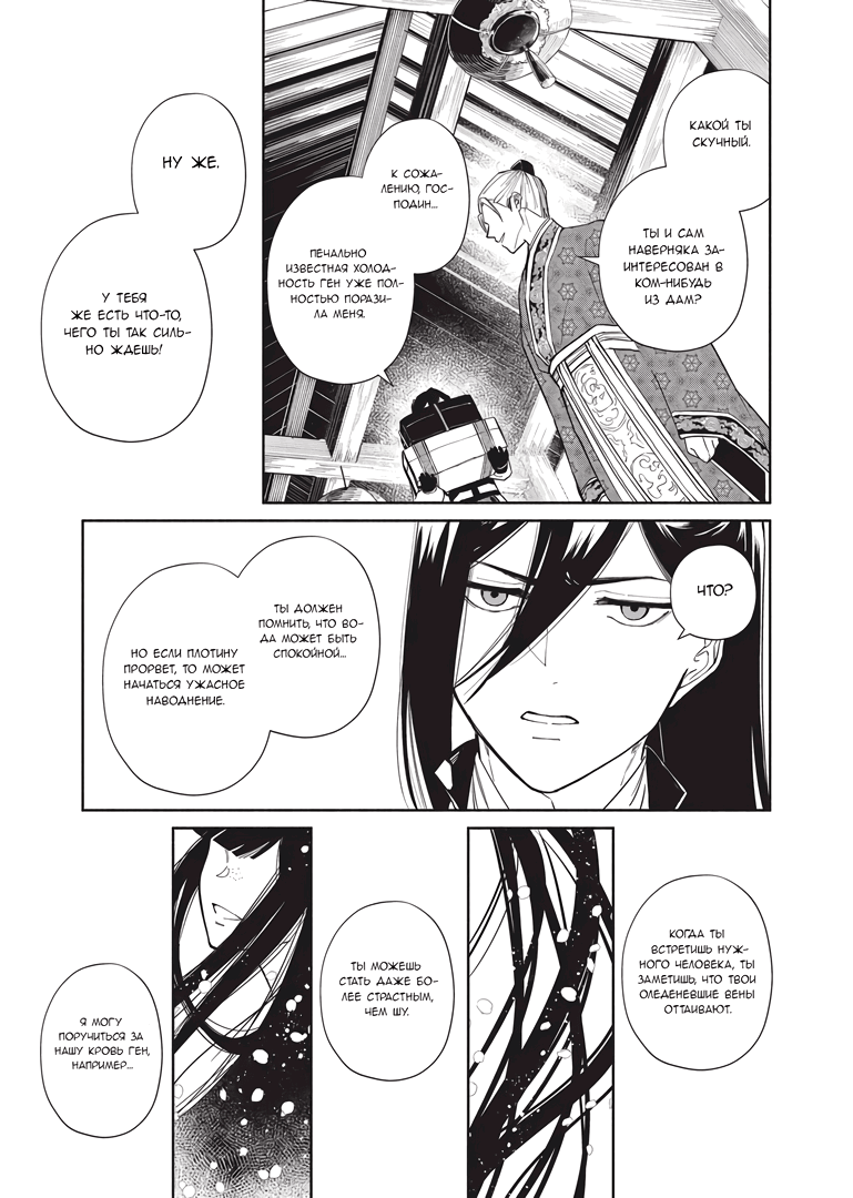 Манга «Хоть я и бездарная злодейка». Сказка о том, как бабочка и крыса поменялись местами в девичьем дворе - Глава 5.5 Страница 6