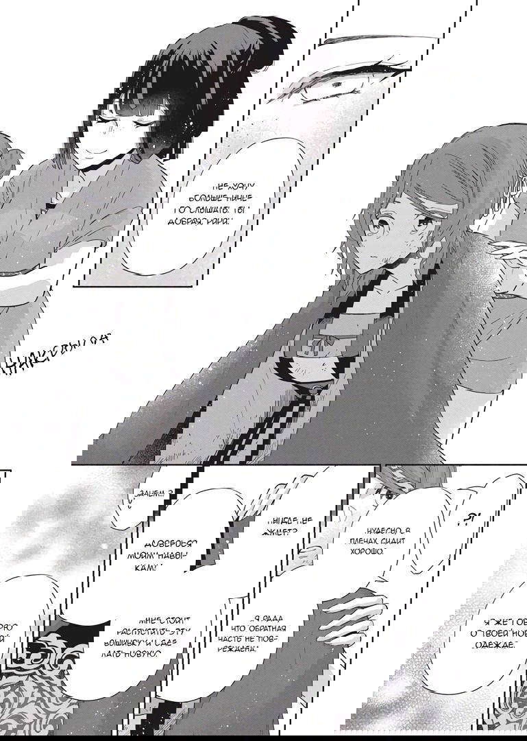 Манга «Хоть я и бездарная злодейка». Сказка о том, как бабочка и крыса поменялись местами в девичьем дворе - Глава 5 Страница 35