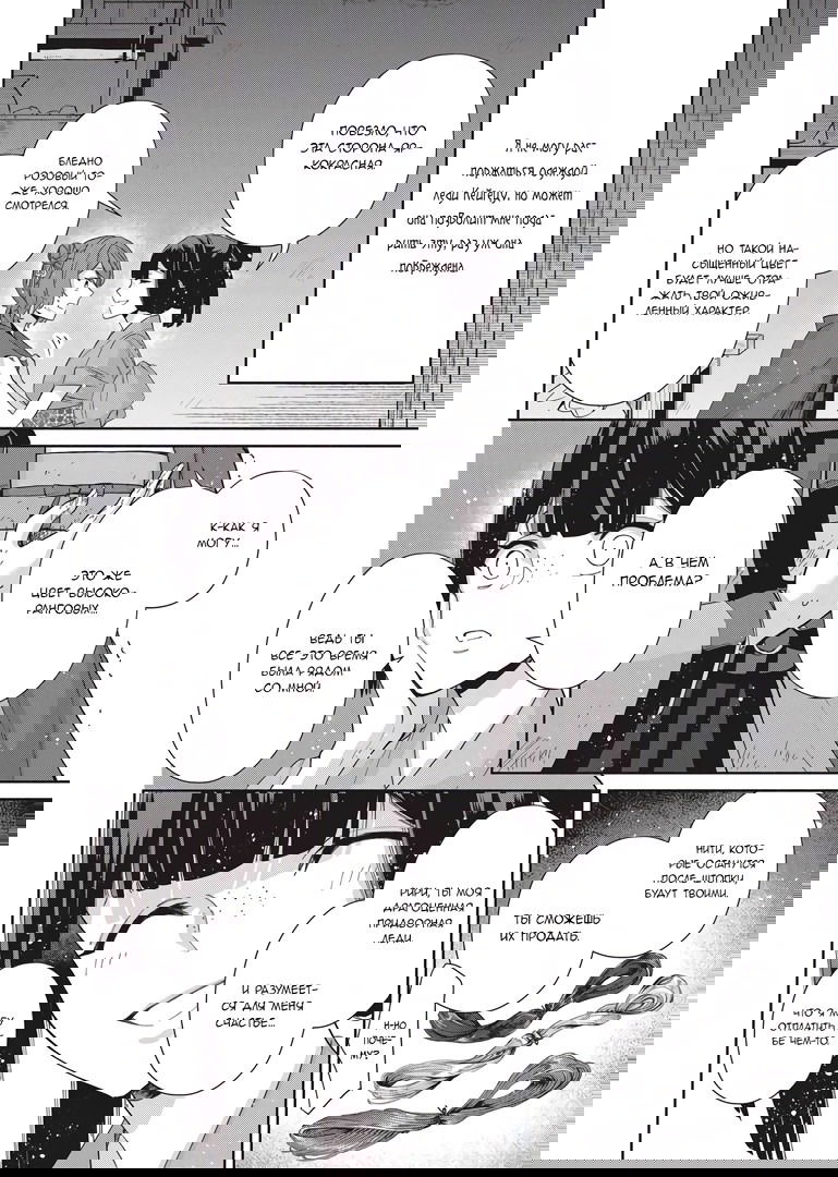 Манга «Хоть я и бездарная злодейка». Сказка о том, как бабочка и крыса поменялись местами в девичьем дворе - Глава 5 Страница 36