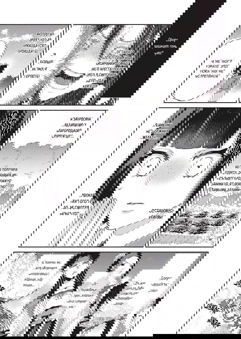 Манга «Хоть я и бездарная злодейка». Сказка о том, как бабочка и крыса поменялись местами в девичьем дворе - Глава 5 Страница 6