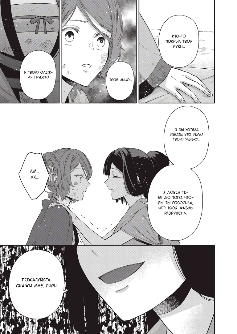 Манга «Хоть я и бездарная злодейка». Сказка о том, как бабочка и крыса поменялись местами в девичьем дворе - Глава 5 Страница 43