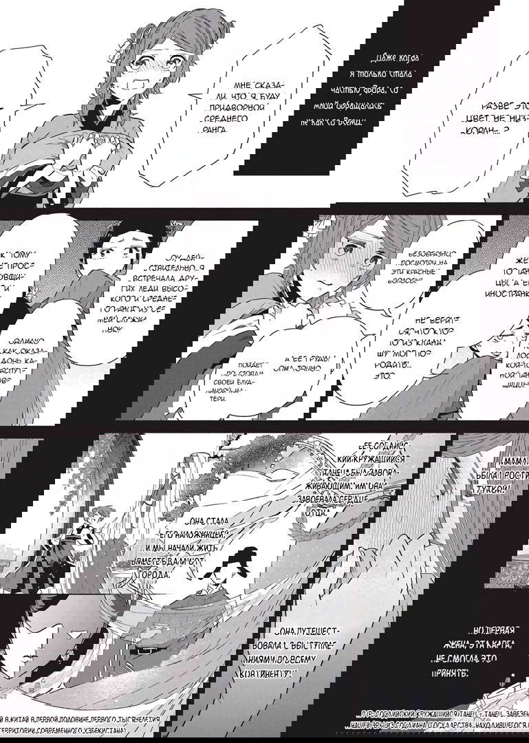 Манга «Хоть я и бездарная злодейка». Сказка о том, как бабочка и крыса поменялись местами в девичьем дворе - Глава 5 Страница 1