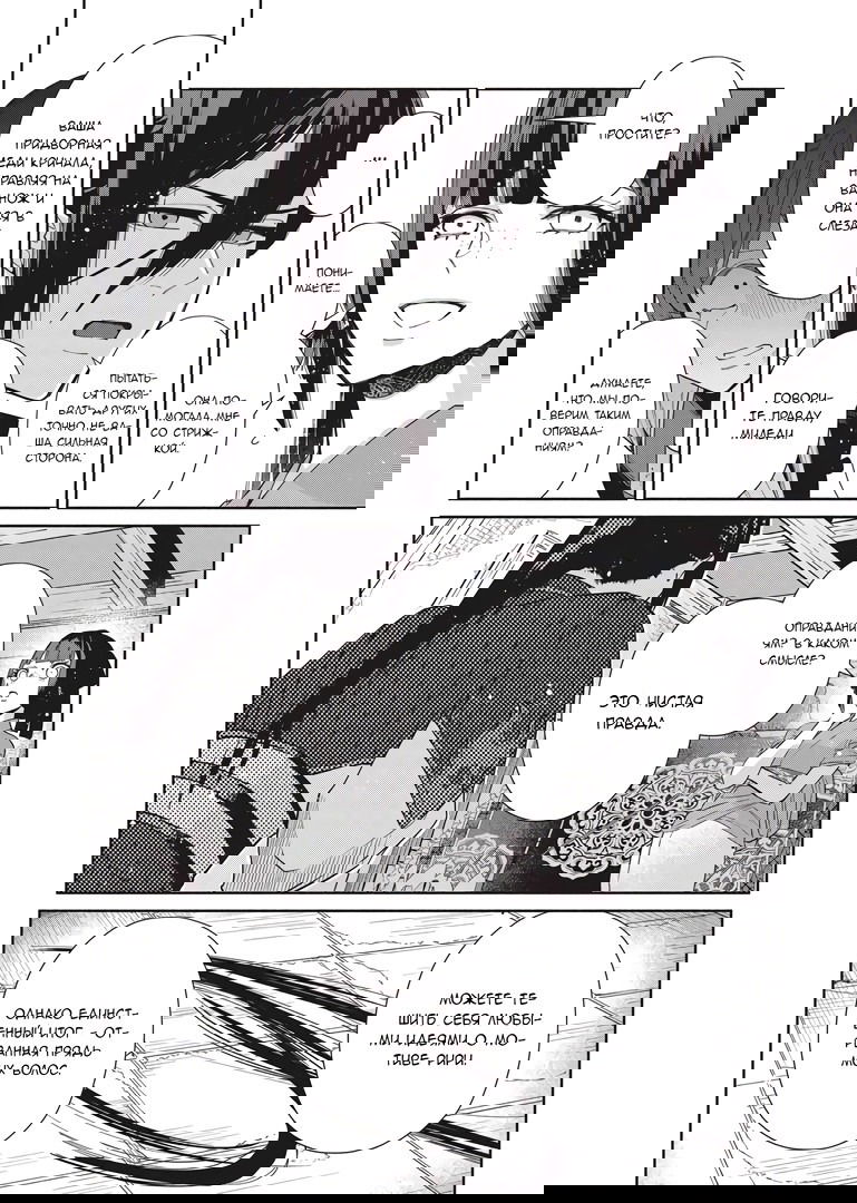 Манга «Хоть я и бездарная злодейка». Сказка о том, как бабочка и крыса поменялись местами в девичьем дворе - Глава 5 Страница 30