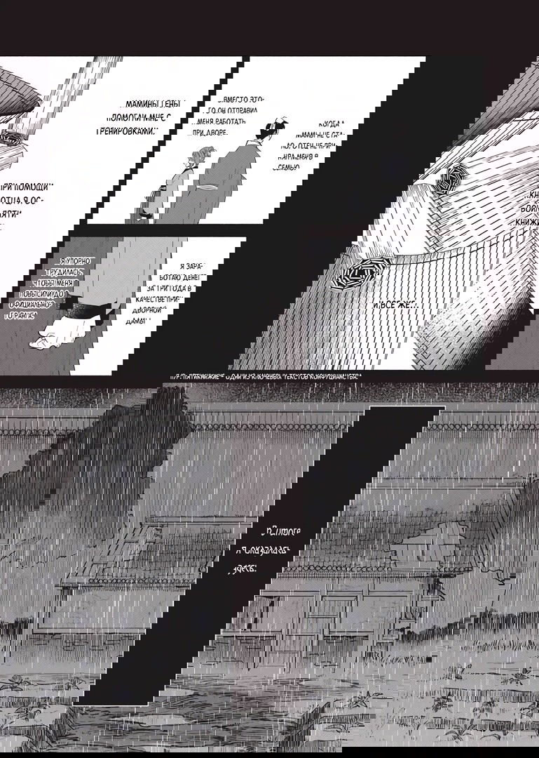 Манга «Хоть я и бездарная злодейка». Сказка о том, как бабочка и крыса поменялись местами в девичьем дворе - Глава 5 Страница 2